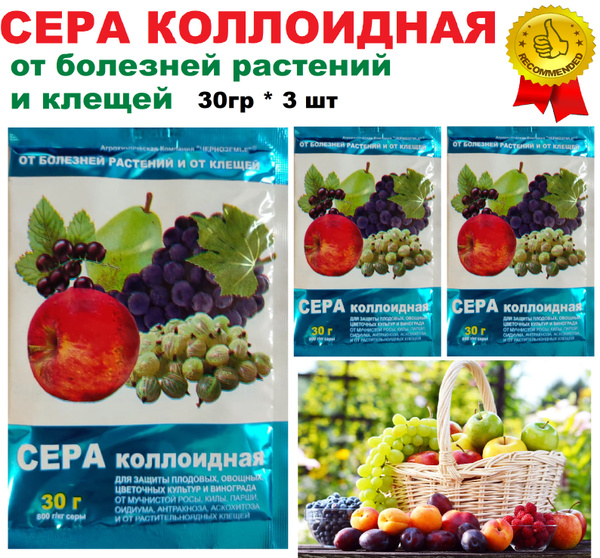 Сера коллоидная 30г (3шт) - купить с доставкой по выгодным ценам в ...