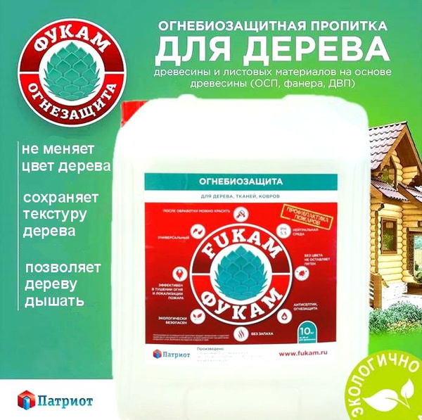 Огнебиозащита для дерева, огнезащита для тканей \"Фукам\" 10 кг - купить ...