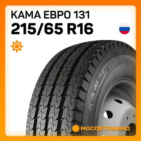 Шины для легковых автомобилей КАМА 215/65 16С Лето Нешипованные ...