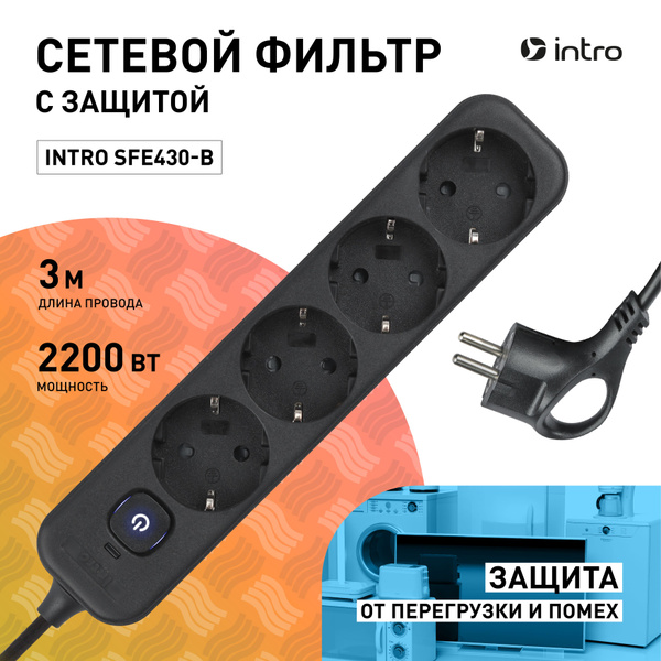 Сетевой фильтр Intro Б0059555 - купить по выгодной цене в интернет ...