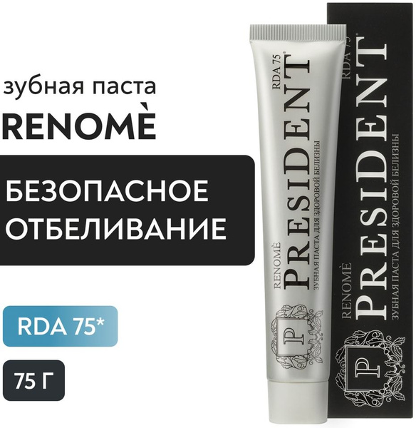 Зубная паста President Renome Для здоровой белизны 75г х2шт - купить с ...