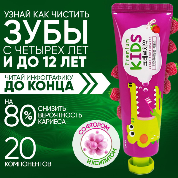 Детская натуральная зубная паста Dr.EL Premium Clair Toothpaste со ...