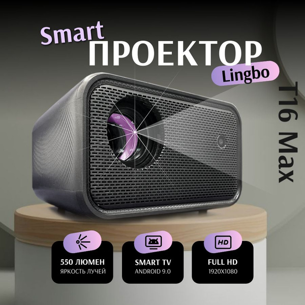 Проектор LINGBO Projector купить по доступной цене с доставкой в ...