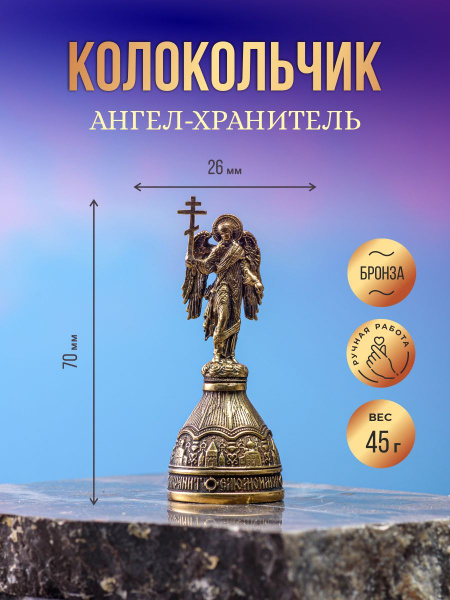 Колокольчик Иконослав Церковные колокольчики арт БРКАНГСКР420 - купить ...