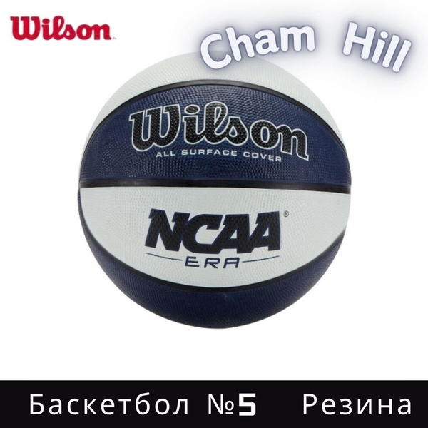 Мяч баскетбольный Wilson NBA TEAM-Cham Hill, 5 размер купить по ...