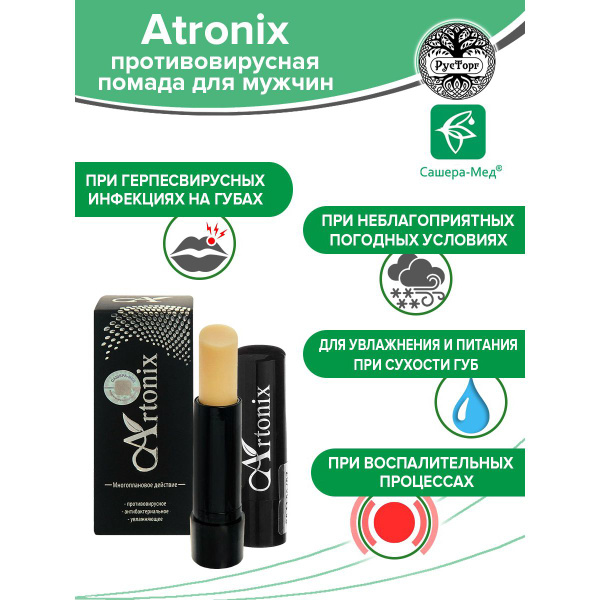 Artonix помада гигиеническая против герпеса - купить с доставкой по ...