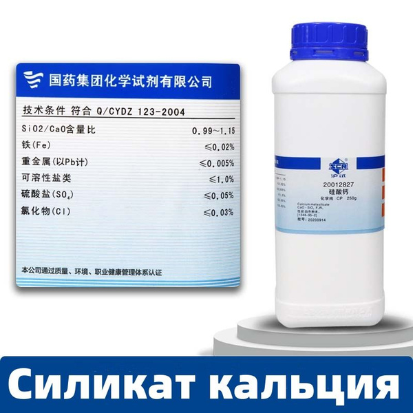 Силикат кальция CP химически чистый Реагент для химического ...