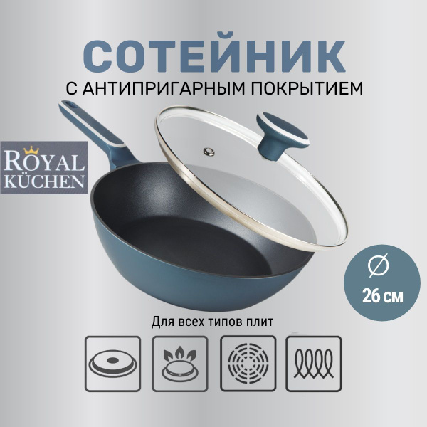 Сотейник Royal, Алюминий, 26 см купить по выгодной цене в интернет ...