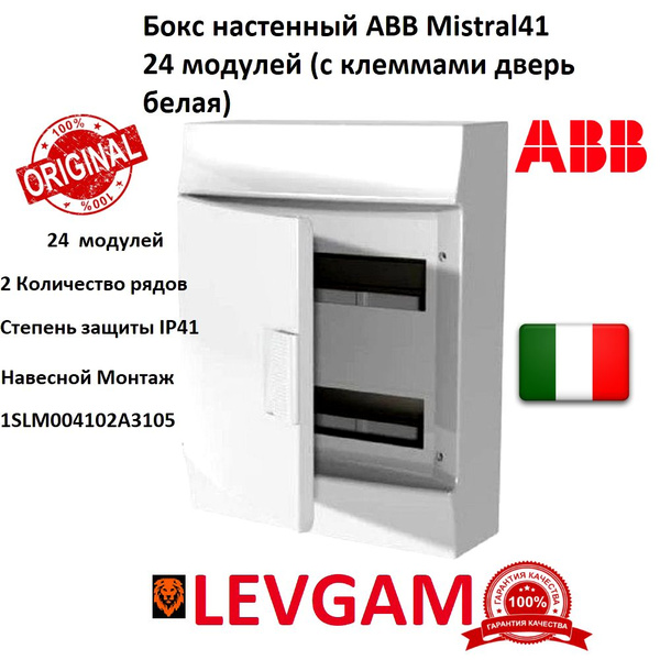 Шкаф навесной ABB Mistral41 24 модулей термопласт,белая дверь, с ...
