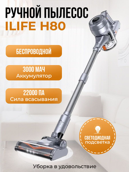 Ручной пылесос ILIFE H80, съемный контейнер, 22 кПа, еще лучше чем H70 ...