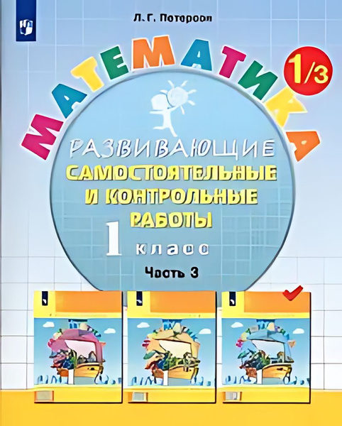 Характеристики Математика : 1-й класс : развивающие самостоятельные и ...