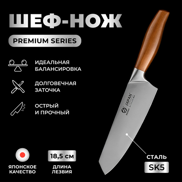 Купить Шеф нож, нож кухонный японский, поварской, универсальный ...