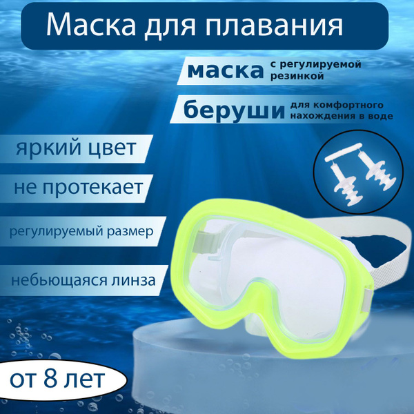 Маска для плавания - купить с доставкой по выгодным ценам в интернет ...