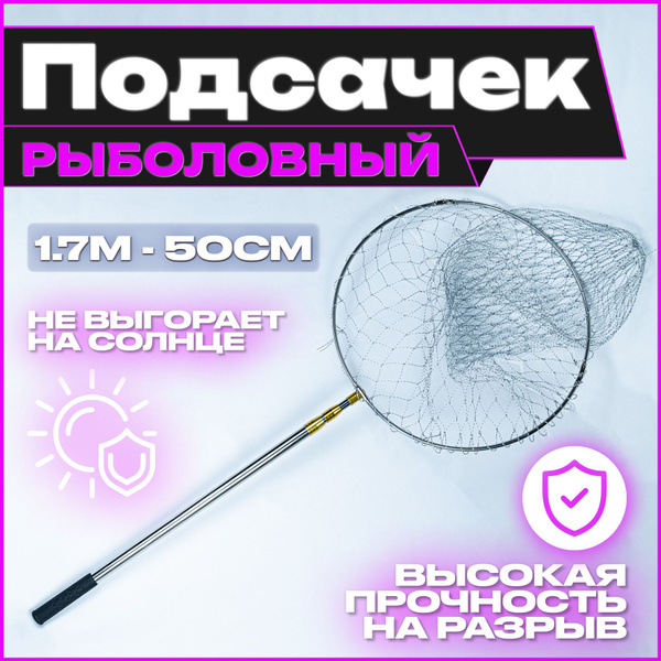 Подсак для рыбалки складной 170/50 см, Подсачник рыболовный - купить с ...