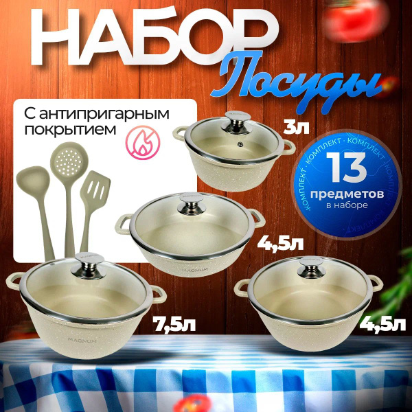 Набор посуды для приготовления "Гранит", 13 предм. купить на OZON по ...