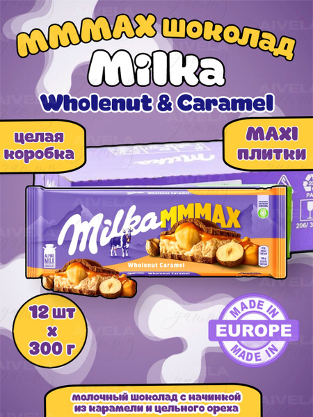 Молочный шоколад Milka MMMAX Toffee Wholenut / Милка Тоффи Холнат ...
