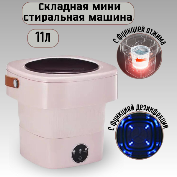 Портативная стиральная машина,ведро стиральная машинка,11л - купить с ...