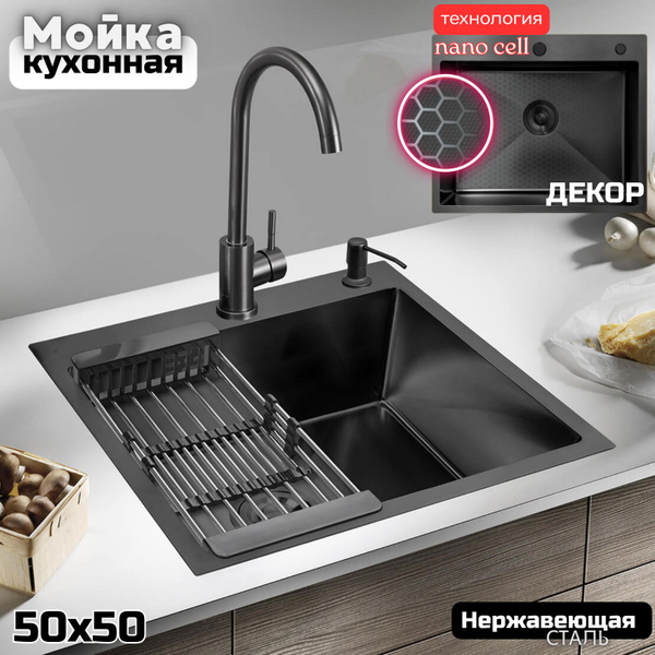 Мойка врезная 50х50 см ГРАФИТ Декор толщина 3,0 х 1 мм(корзина,дозатор ...