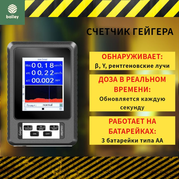 Дозиметр счетчик гейгера купить на OZON по низкой цене (1867906166)