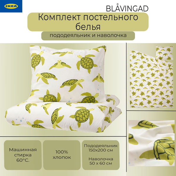 Комплект постельного белья IKEA Blavingad , наволочки 50x60 - купить по ...