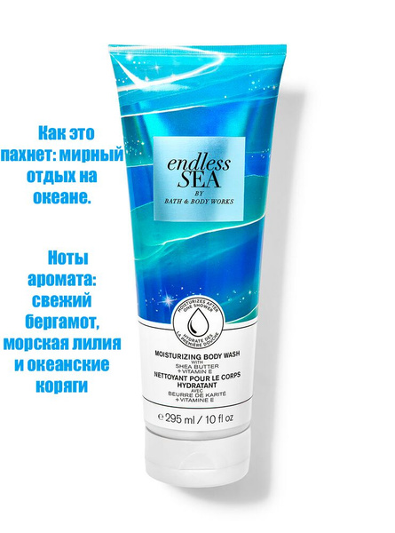 Bath and Body Works крем-гель для душа увлажняющий Endless Sea - купить ...