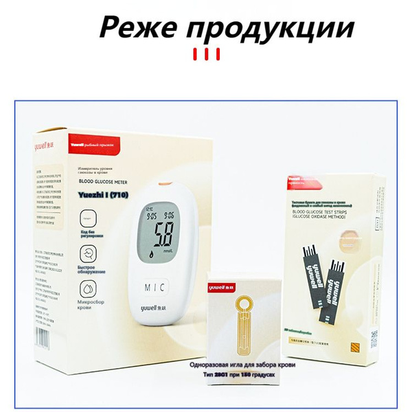 Глюкометр Yuyue 710+50 тест-полосок + 50 игл для взятия крови - купить ...