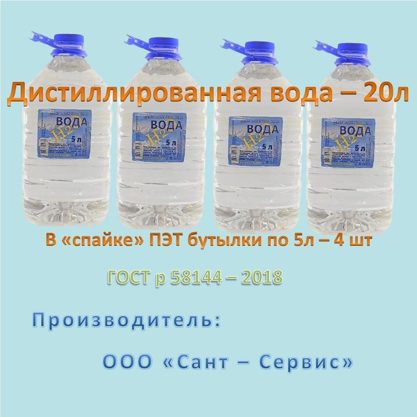 Вода дистиллированная, 20 л, 1 шт. - купить с доставкой по выгодным ...