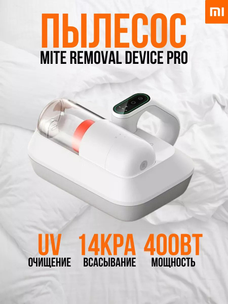 Пылесос Xiaomi Mijia Mite Removal Device Pro белый - купить с доставкой ...