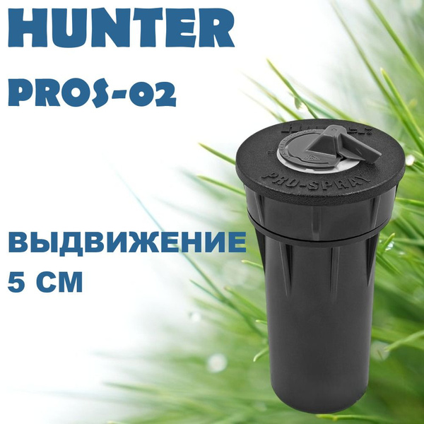 Купить Hunter Pros 04