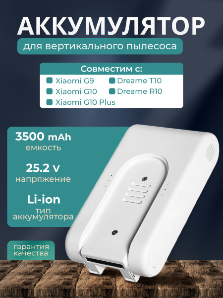 Аккумулятор для вертикального пылесоса Xiaomi G9 / G10 / T10, 3500 мАч ...