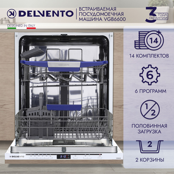 Посудомоечная машина встраиваемая 60 см DELVENTO VGB6600 6 программ, 14 ...