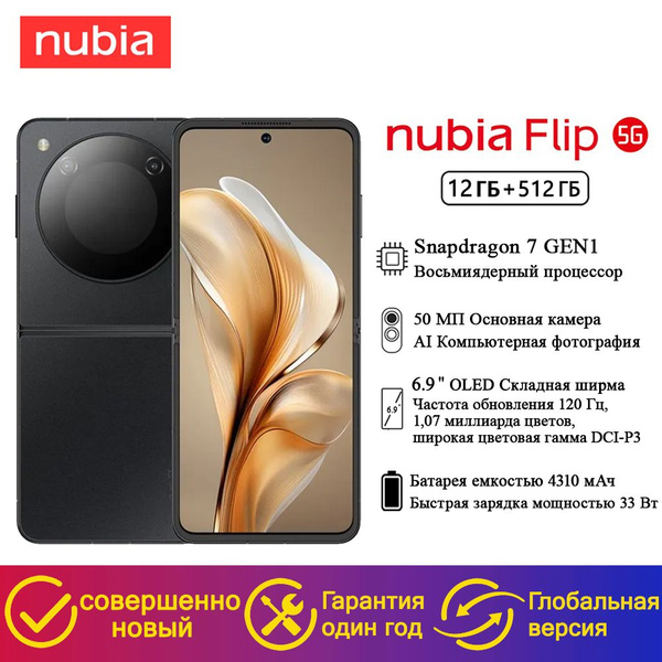Смартфон Nubia Flip 5G Складной телефон - купить по выгодной цене в ...