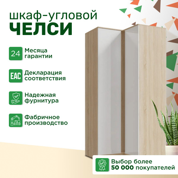 Шкаф распашной Фабрика МИФ Шкаф угловой "Челси"_Дуб Сонома/Белый глянец ...