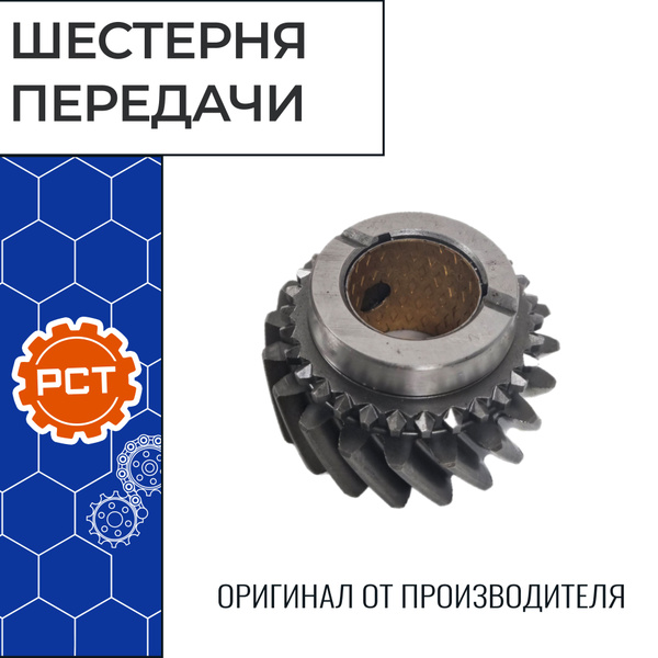 Шестерня 3 передачи КПП старого образца без синхрона для а/м УАЗ-452 ...