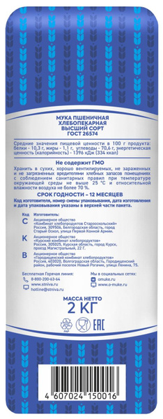 Мука Славна Старооскольская Пшеничная высший сорт 2кг купить на OZON по ...