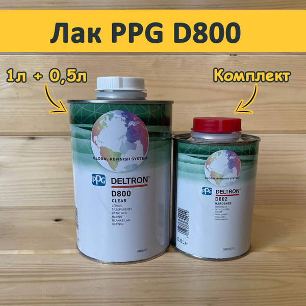 Лак автомобильный PPG по низкой цене с доставкой в интернет-магазине ...