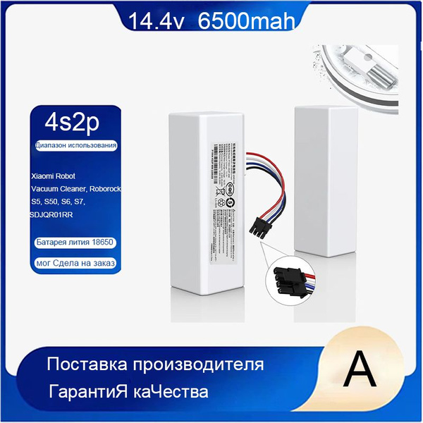 Аккумулятор P1904-4S2P-MM для робота пылесоса Xiaomi Mi Robot Vacuum ...