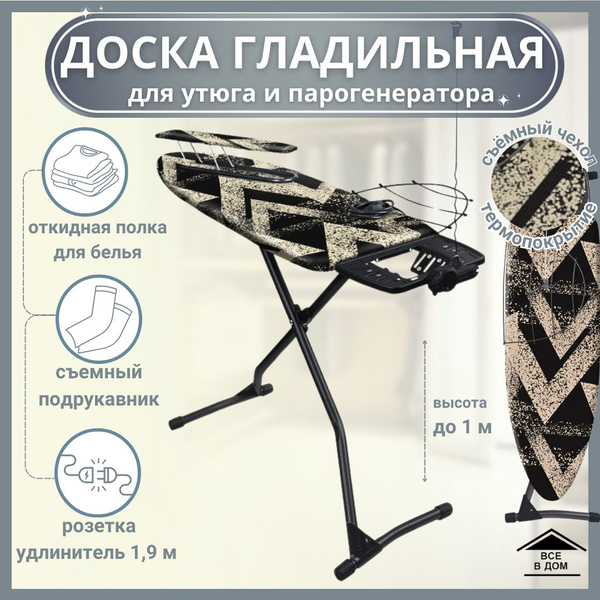 Характеристики Доска гладильная для глажки одежды Складная напольная ...