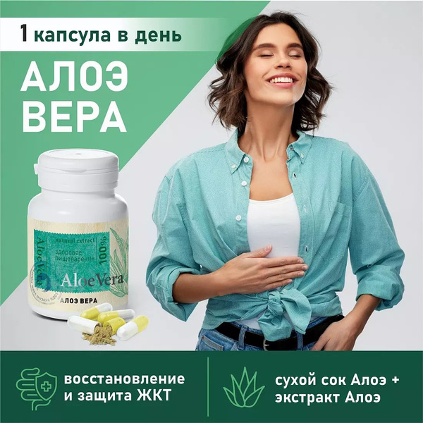 АЛТЭЯ Концентрат пищевой сухой "Алоэ вера", 30 капсул х 500 мг - купить ...