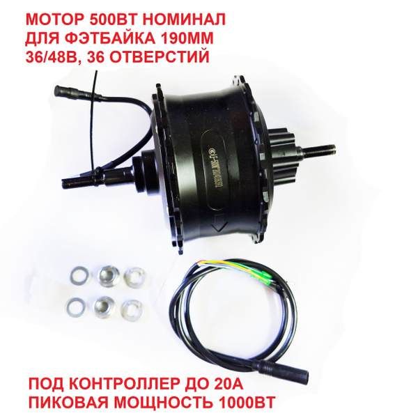 Мотор-колесо LiFeng 500Вт редукторное заднее под трещетку для фэтбайка ...