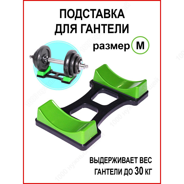 Подставка для гантелей для дома / Стойка для гантелей - купить с ...