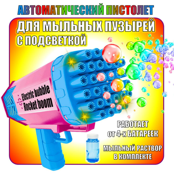 Генератор мыльных пузырей детский S+S - купить по доступным ценам в ...