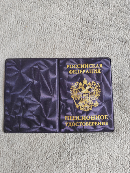 Обложка на пенсионное удостоверение - купить с доставкой по выгодным ...