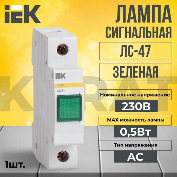 Сигнальная лампа тлеющего разряда (неон) ЛС-47 зеленый KARAT IEK - 1 шт ...