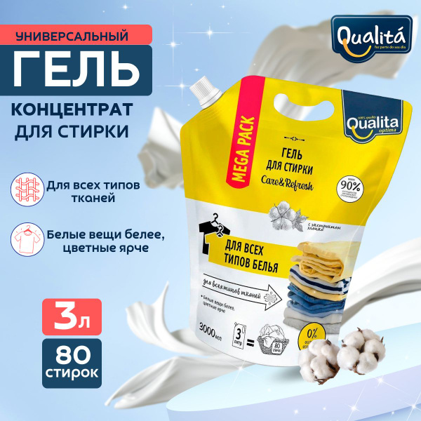 Гель для стирки Qualita - купить с доставкой по выгодным ценам в ...