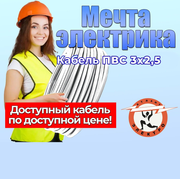Вопросы и ответы о Электрический провод ПВС 3 x 2.5 мм², 10 м, 900 г ...