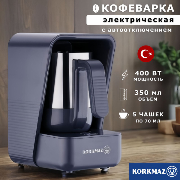 Кофеварка электрическая турка для кофе Korkmaz Moderna, 350 мл, с ...