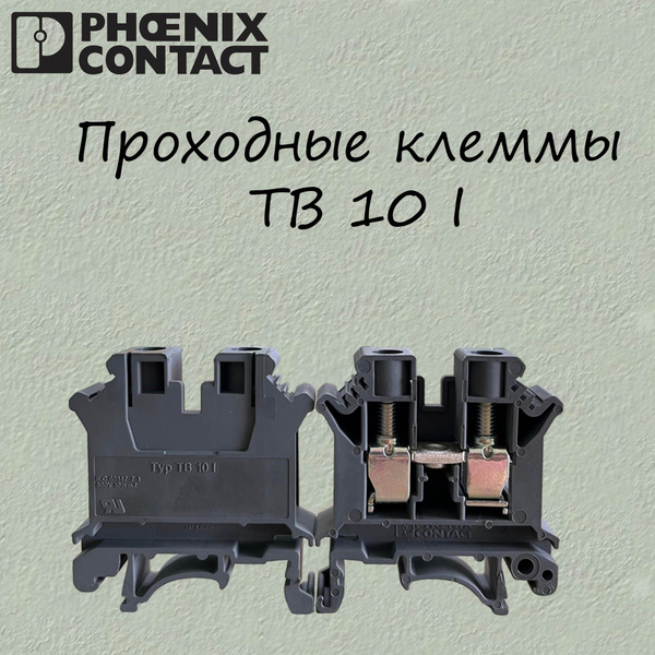 Phoenix Contact Клемма 5 шт. - купить с доставкой по выгодным ценам в ...