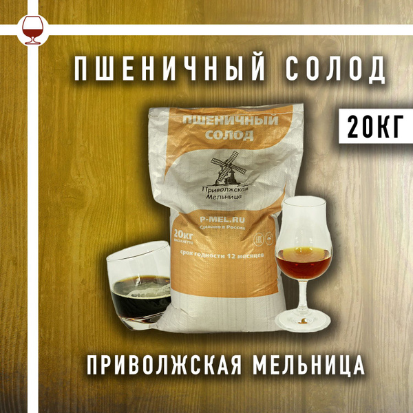 Солод пшеничный Приволжская мельница 20кг - купить с доставкой по ...