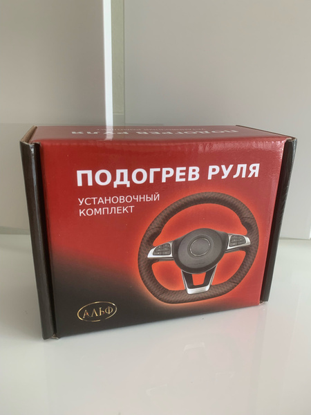 Подогрев руля повышенной безрпасности купить c доставкой на OZON по ...